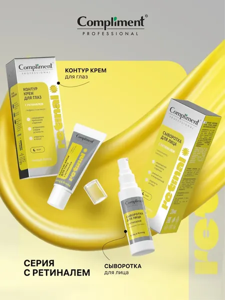 Изображение товара Сыворотка для лица Compliment Professional Retinal с ретиналем (30мл)