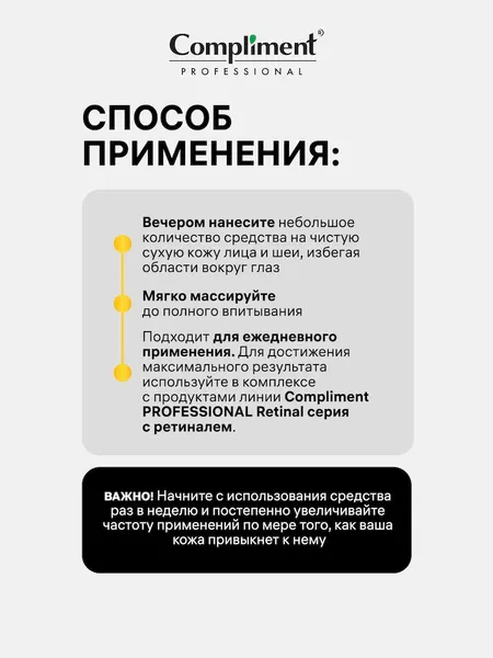 Изображение товара Сыворотка для лица Compliment Professional Retinal с ретиналем (30мл)