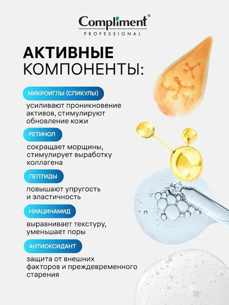 Изображение товара Сыворотка для лица Compliment Professional Spicule Антивозрастная с микроиглами (50мл)