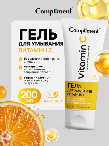 Изображение товара Гель для умывания Compliment Витамин С (200мл)