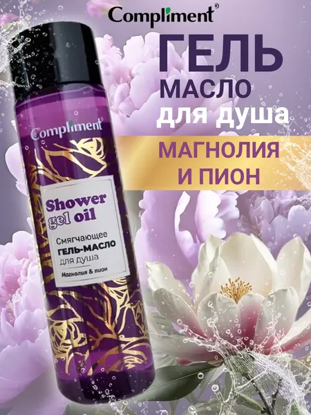 Изображение товара Гель для душа Compliment Магнолия и пион (250мл)