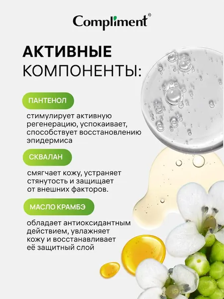 Изображение товара Сыворотка для лица Compliment Восстанавливающая (27мл)