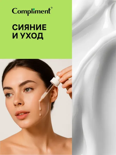 Изображение товара Сыворотка для лица Compliment Восстанавливающая (27мл)