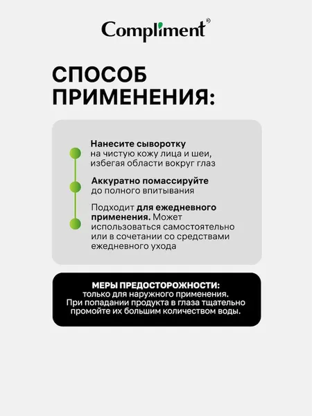 Изображение товара Сыворотка для лица Compliment Восстанавливающая (27мл)