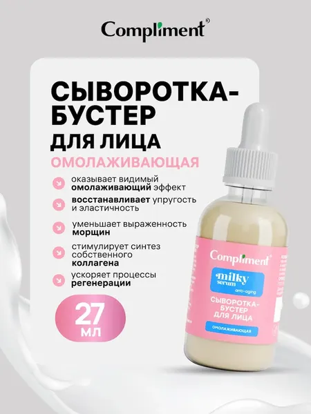 Изображение товара Сыворотка для лица Compliment Омолаживающая (27мл)