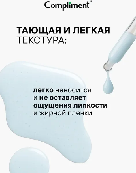 Изображение товара Сыворотка для лица Compliment Увлажняющая (27мл)