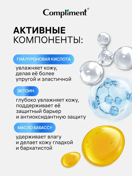 Изображение товара Сыворотка для лица Compliment Увлажняющая (27мл)