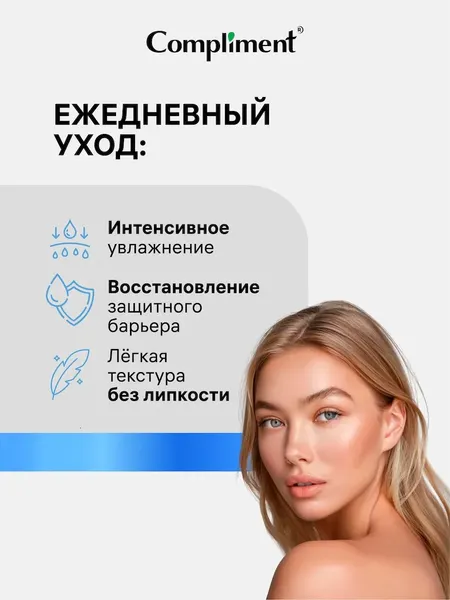 Изображение товара Сыворотка для лица Compliment Увлажняющая (27мл)