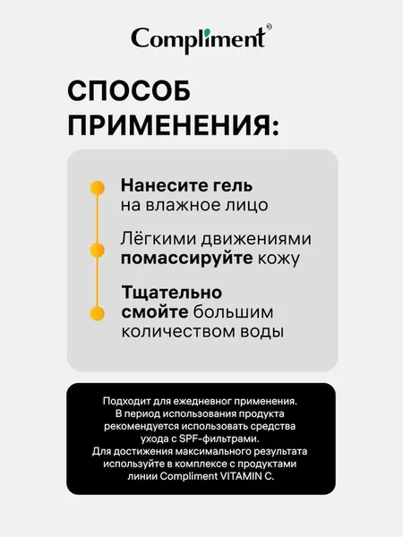 Изображение товара Крем для лица Compliment Витамин С (50мл)