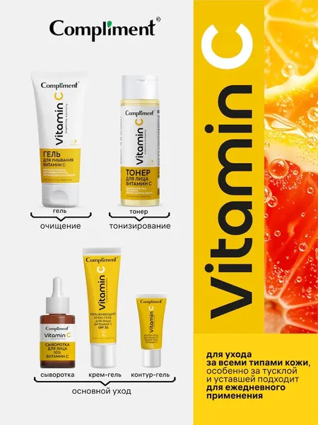 Изображение товара Крем для лица Compliment Витамин С (50мл)