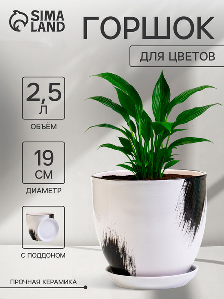 Изображение товара Вазон Sima-Land Штрих 10898569