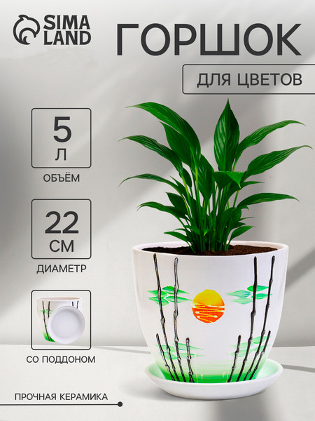 Изображение товара Вазон Sima-Land Азия 10898429