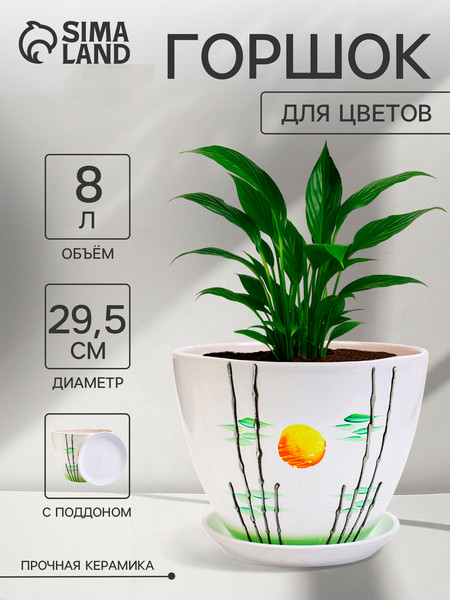 Изображение товара Вазон Sima-Land Азия 10898431