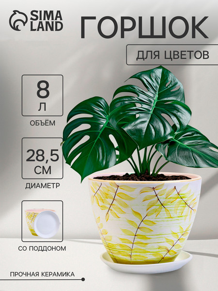 Изображение товара Вазон Sima-Land Тропики 10898445