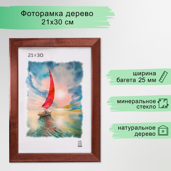 Изображение товара Рамка ZEBRA Nauru 21x30 / 3839414