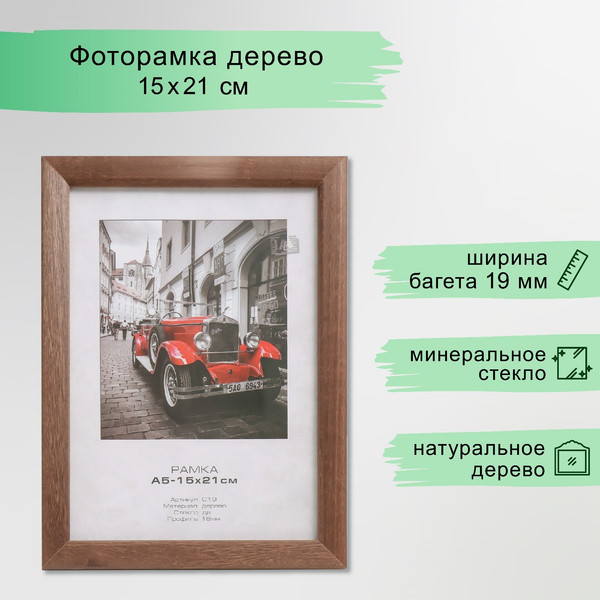 Изображение товара Рамка Image Art Asheville 15x21 / 9571357 (орех)