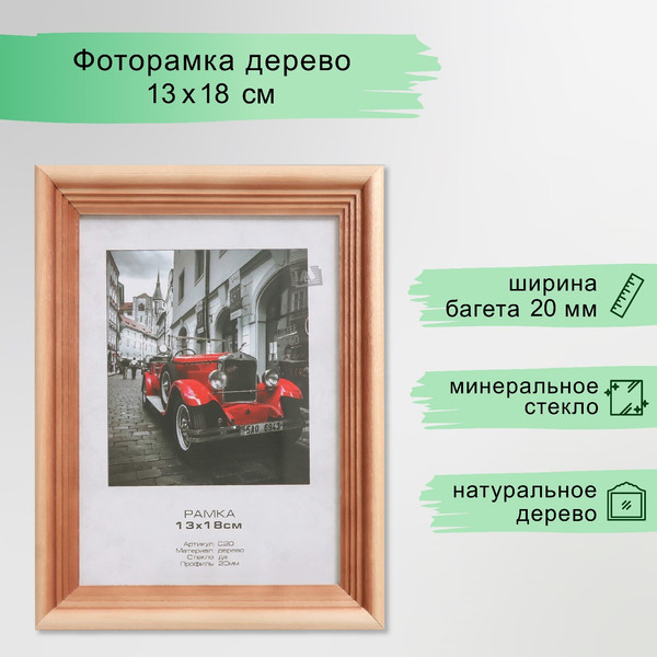 Изображение товара Рамка Image Art Atlanta 13x18 / 9571338 (сосна)