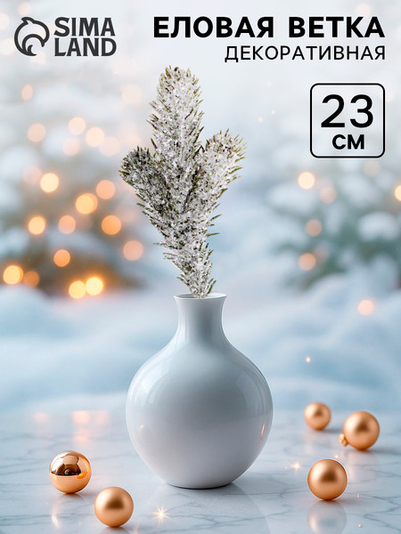 Изображение товара Ветка новогодняя Sima-Land 9561184