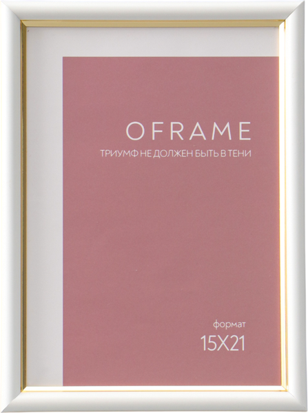 Изображение товара Рамка Sima-Land Oframe 15x21 / 10973727 (белый/золото)
