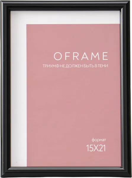 Изображение товара Рамка Sima-Land Oframe 15x21 / 10973714 (черный)
