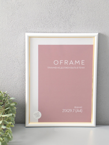 Изображение товара Рамка Sima-Land Oframe 21x29.7 / 10973728 (белый/золото)