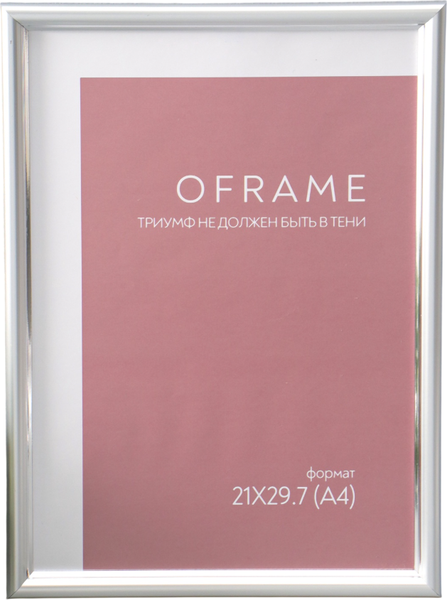 Изображение товара Рамка Sima-Land Oframe 21x29.7 / 10973737 (серебристый)