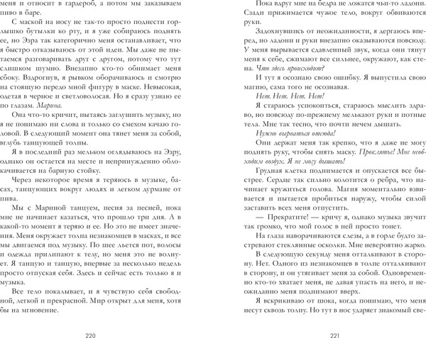 Изображение товара Художественная книга CLEVER Элита Ашривера. Темные секреты, твердая обложка (Фаст Валентина)
