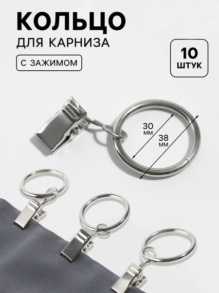Изображение товара Набор колец для штор Арт Узор 7292922 (10шт)