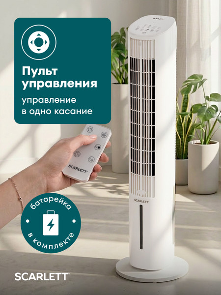 Изображение товара Вентилятор Scarlett SC-DC111B15 (белый)