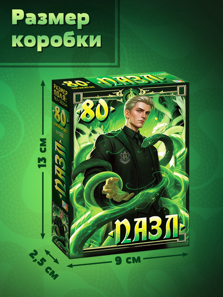 Изображение товара Пазл Puzzle Time Повелитель змей / 10963541 (80эл)
