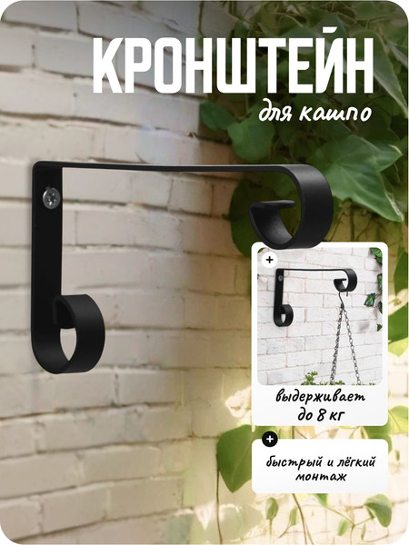 Изображение товара Держатель для кашпо Sima-Land 6901115 (черный)