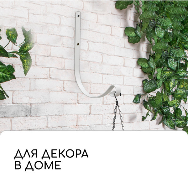 Изображение товара Держатель для кашпо Sima-Land 6901112 (белый)