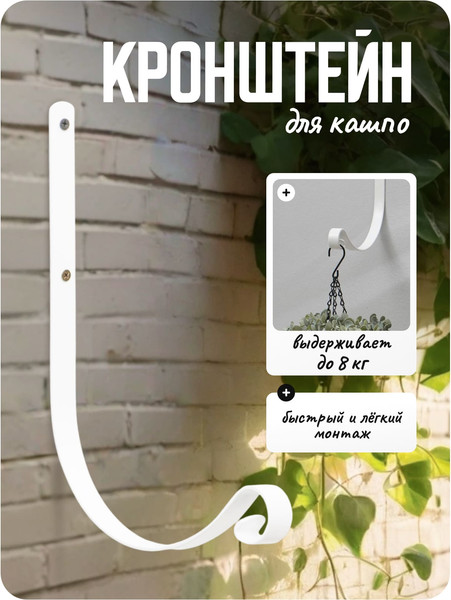 Изображение товара Держатель для кашпо Sima-Land 6901112 (белый)