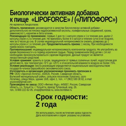 Изображение товара Жиросжигатель Bombbar Lipoforce (60 капсул)