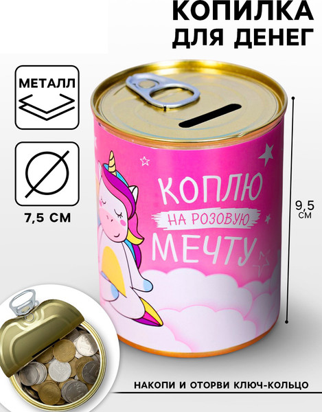 Изображение товара Копилка Sima-Land Банка. Коплю на розовую мечту 3912458