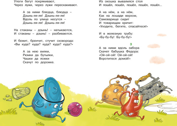 Изображение товара Художественная книга Махаон Федорино горе. Стихи и сказки (Чуковский Корней 9785389316874)