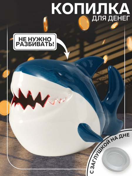Изображение товара Копилка Sima-Land Акулёнок 10327677