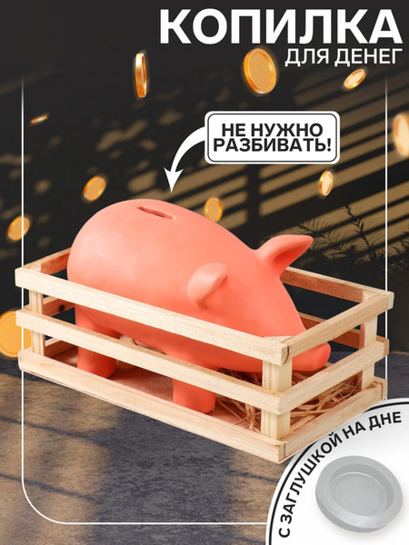 Изображение товара Копилка Sima-Land Свинка в загоне 9735400
