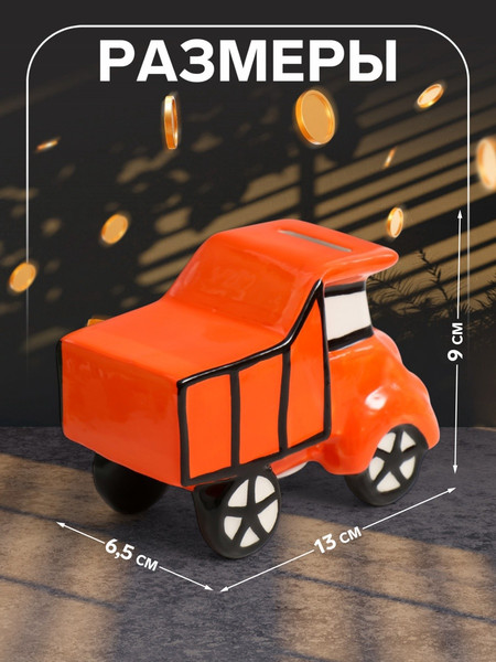 Изображение товара Копилка Sima-Land Грузовичок 9735429