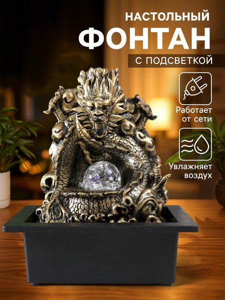 Изображение товара Фонтан декоративный Sima-Land Золотой дракон / 9718314