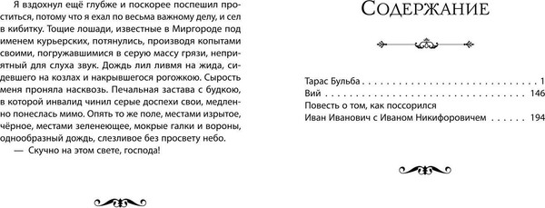Изображение товара Художественная книга Эксмо Вий. Повести (Гоголь Николай 9785041961411)