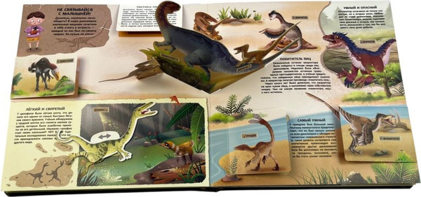 Изображение товара Развивающая книга Эксмо Невероятные динозавры. Большая интерактивная 3D-энциклопедия (9785041989453)
