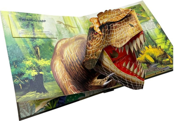 Изображение товара Развивающая книга Эксмо Удивительные динозавры для самых маленьких. 3D-панорамка (9785042237539)