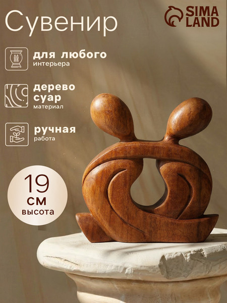 Изображение товара Статуэтка Sima-Land Влюблённые 10792803
