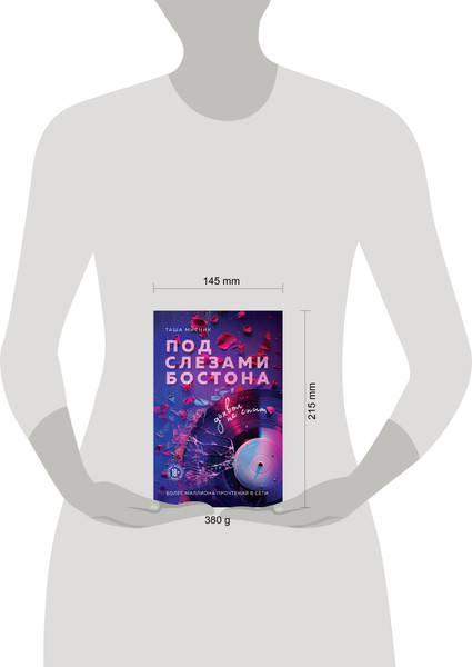 Изображение товара Художественная книга Эксмо Под слезами Бостона. Дьявол не спит (Мисник Таша 9785042395697)