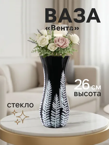 Изображение товара Ваза Sima-Land Вента 10921235