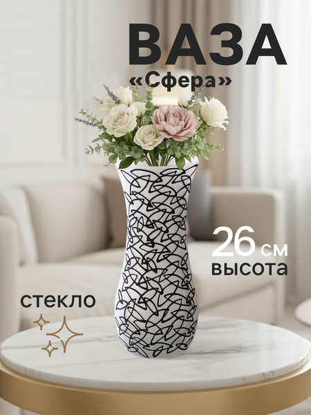 Изображение товара Ваза Sima-Land Сфера 10921252