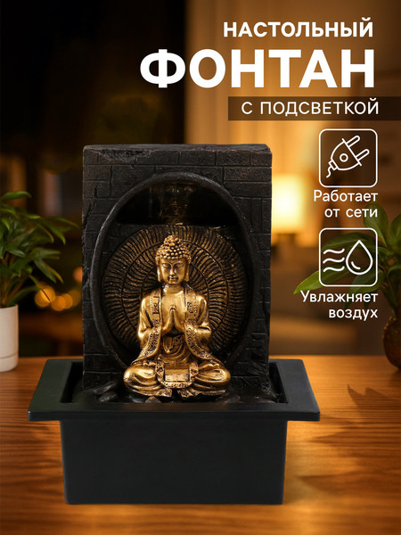 Изображение товара Фонтан декоративный Sima-Land Будда медитация в гроте / 9832811