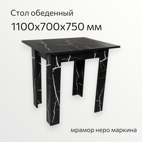 Изображение товара Обеденный стол СВД Юнио 70х110 / СВД-0106 (мрамор неро маркина)