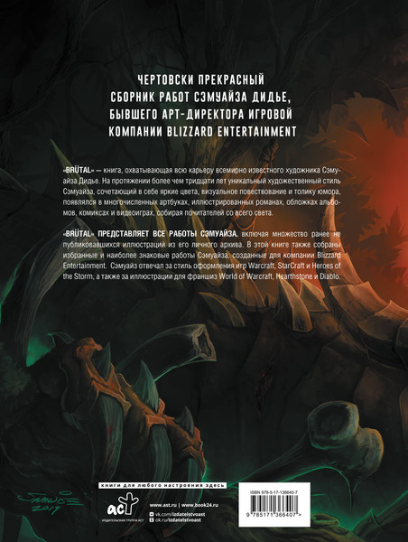 Нехудожественная книга АСТ Brutal. Искусство Сэмуайза Дидье (Сэмуайз Дидье 9785171366407) — фото 6